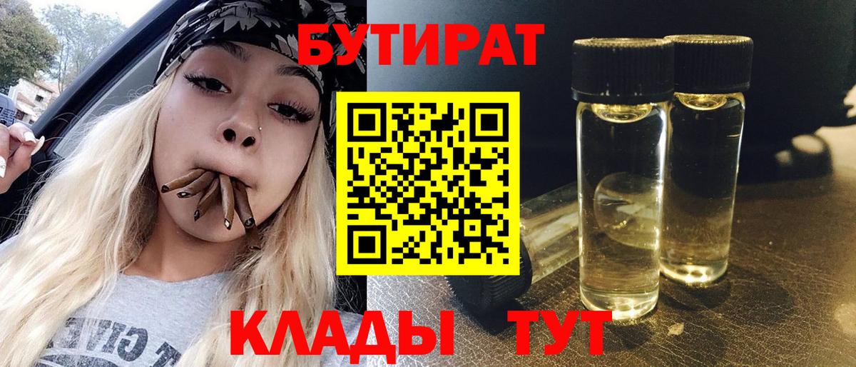 Бутират оксибутират  Вход с VPN  Бутират  Ярославль 