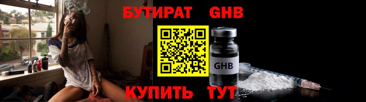 БУТИРАТ бутик Ярославль