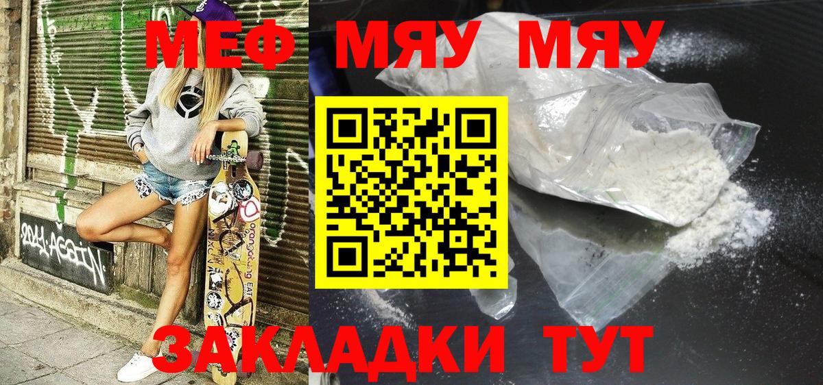 МЕФ кристаллы Ярославль