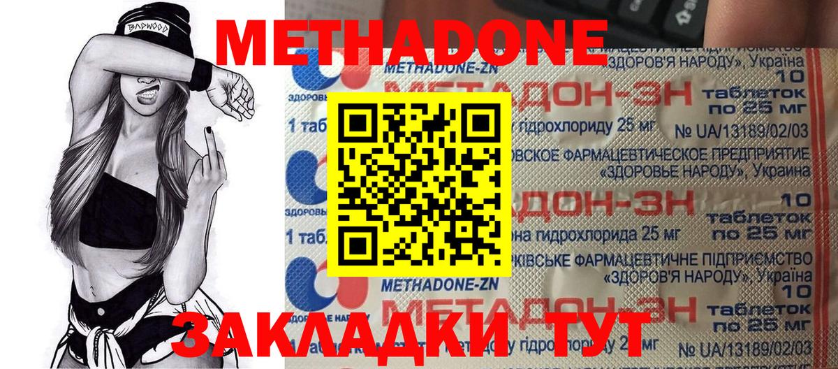 МЕТАДОН methadone  Метадон мёд  Ярославль  Вход с VPN 