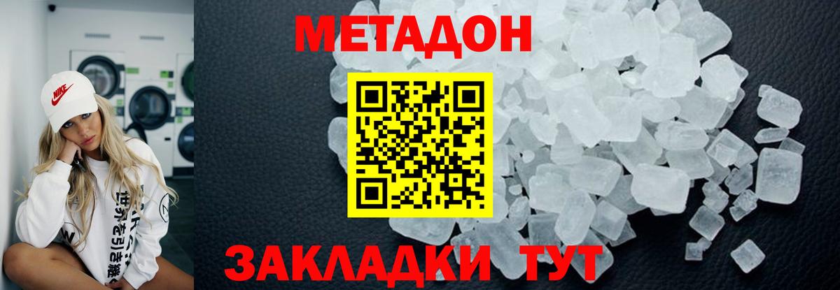 Метадон кристалл Ярославль
